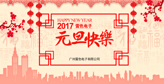 2017最后一個工作日,我們還會攜手走更遠(yuǎn)